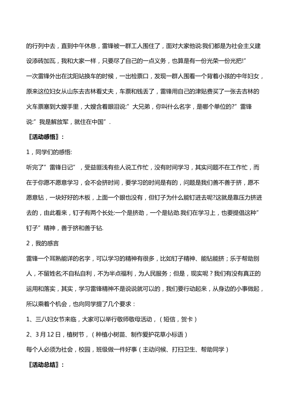 学雷锋主题班会教案（通用5篇）_第3页