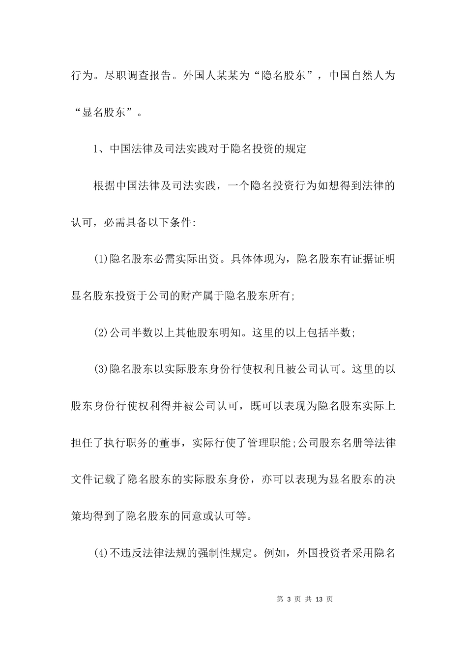 （精选）关于某公司尽职调查报告_第3页