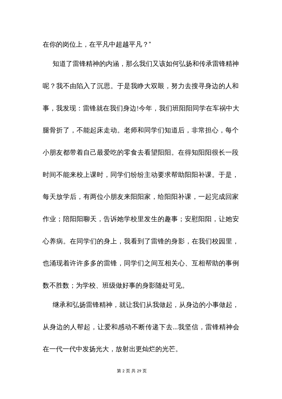 学习雷锋精神主题班会演讲稿（精选12篇）_第2页