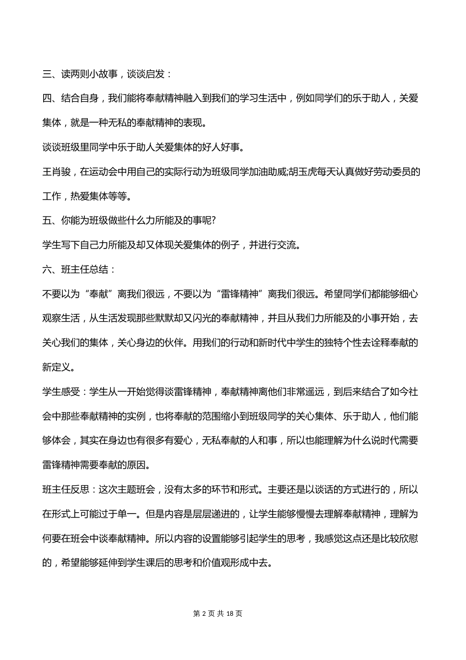 学校学雷锋树新风主题班会教案（通用5篇）_第2页