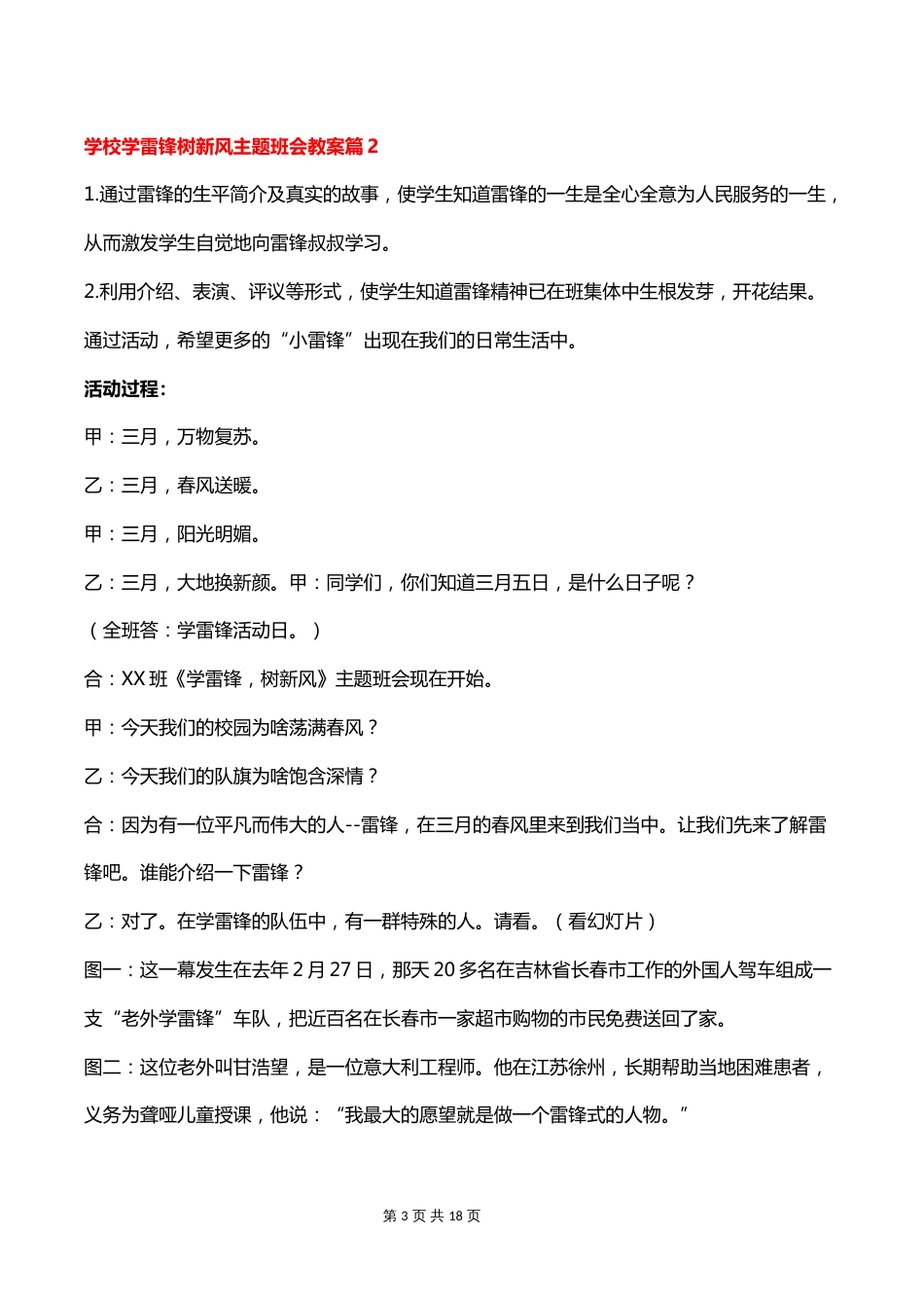 学校学雷锋树新风主题班会教案（通用5篇）_第3页