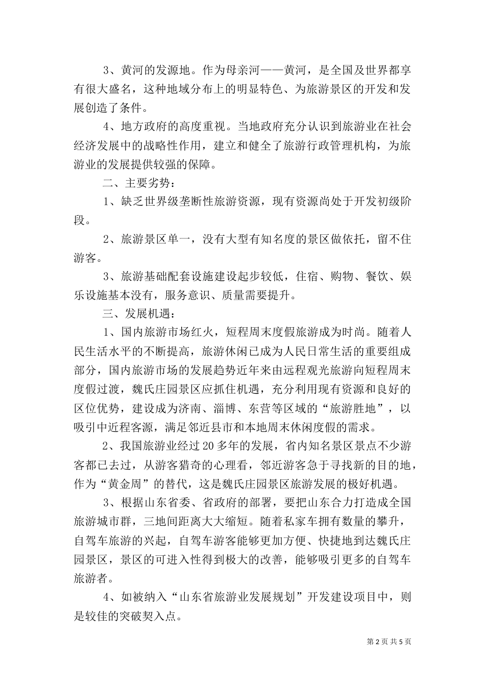 旅游计划书（二）3_第2页
