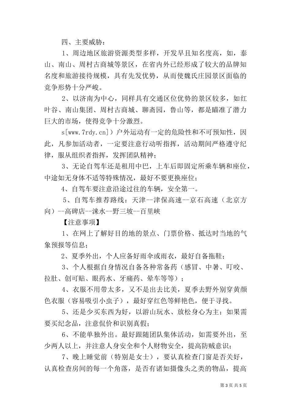 旅游计划书（二）3_第3页