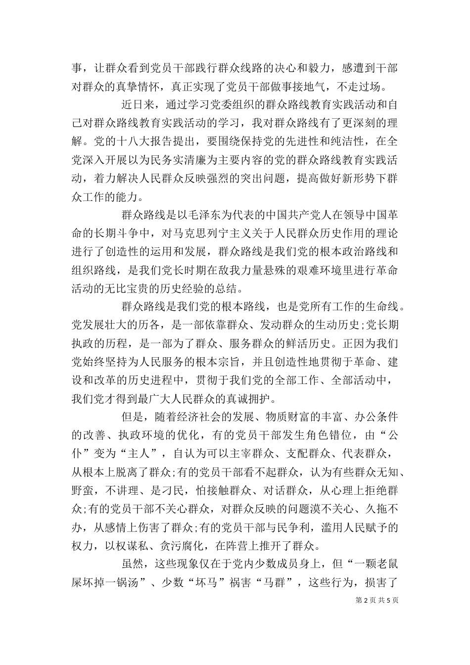 走基层心得体会（六）_第2页