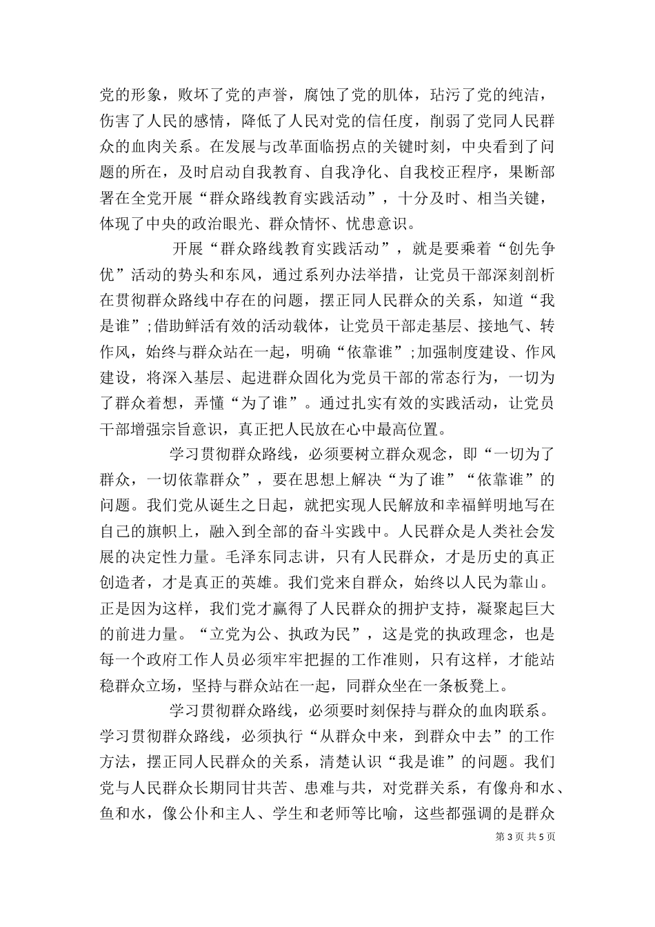 走基层心得体会（六）_第3页
