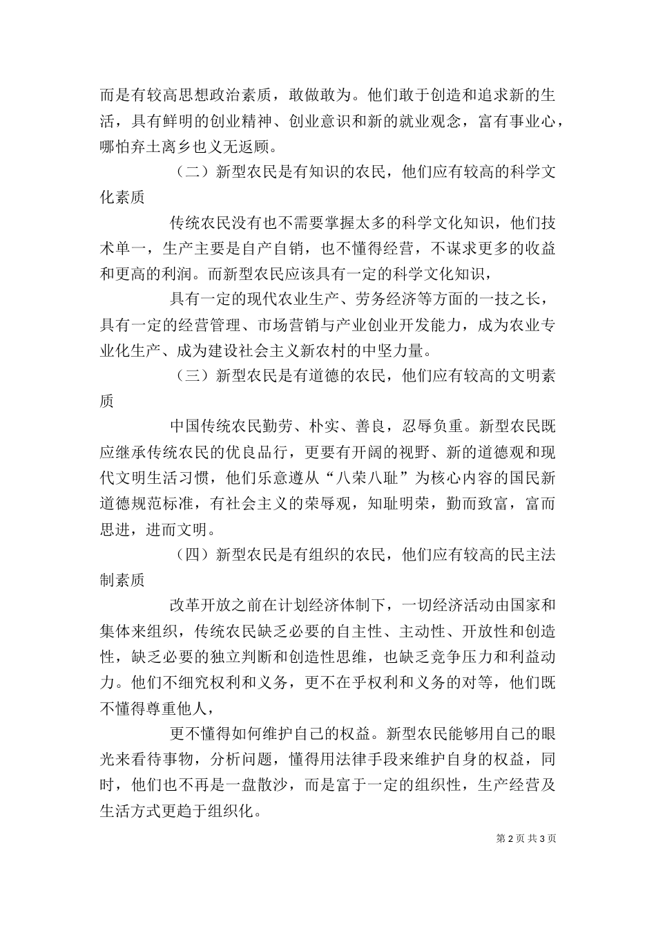 新型职业农民培训讲话稿（九）_第2页