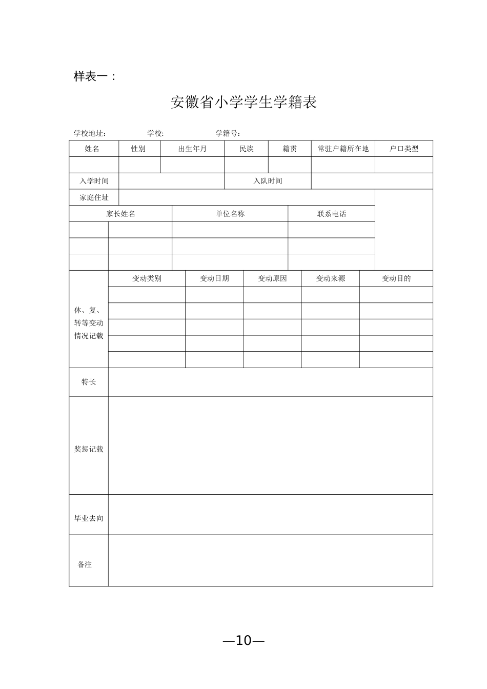 样表一[共17页]_第1页