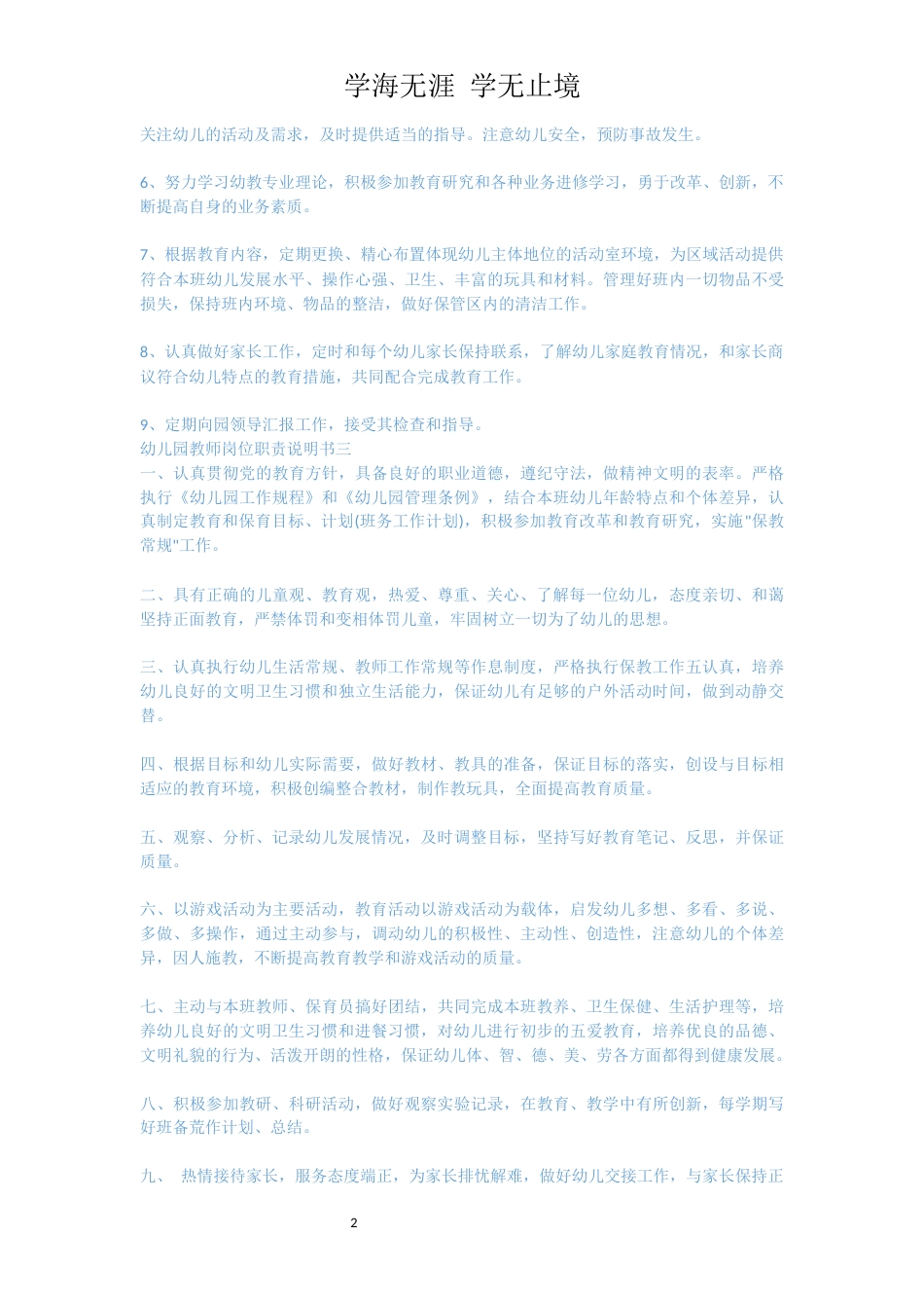幼儿园教师岗位职责说明书_第2页