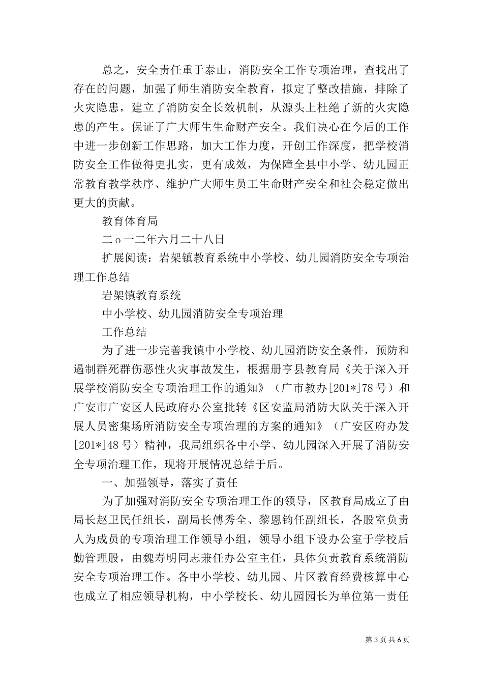 教育系统消防安全专项治理工作总结_第3页