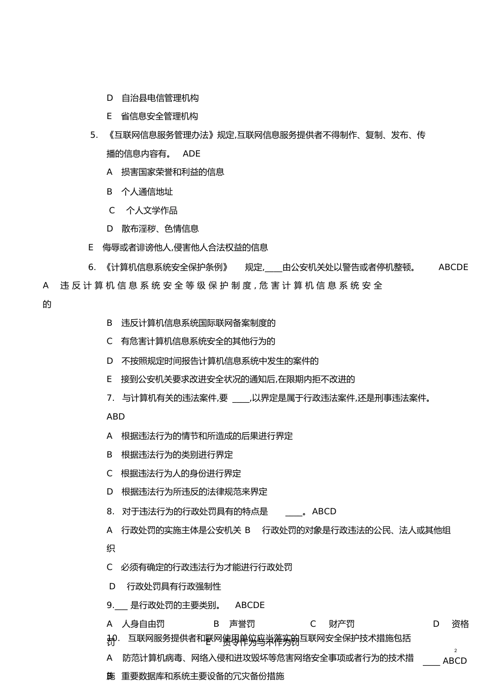 信息安全复习题[共8页]_第2页