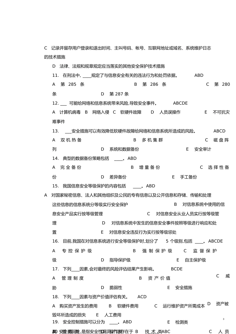 信息安全复习题[共8页]_第3页