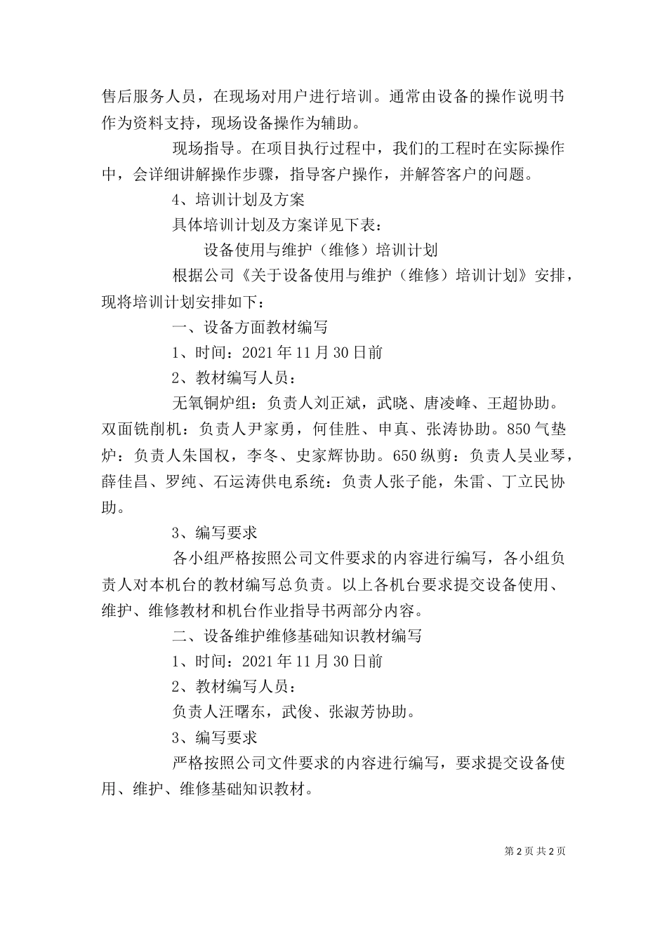 设备培训计划及方案_第2页