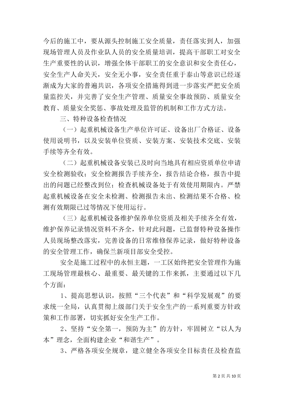 董亚鹏-开展防火用火安全检查汇报_第2页
