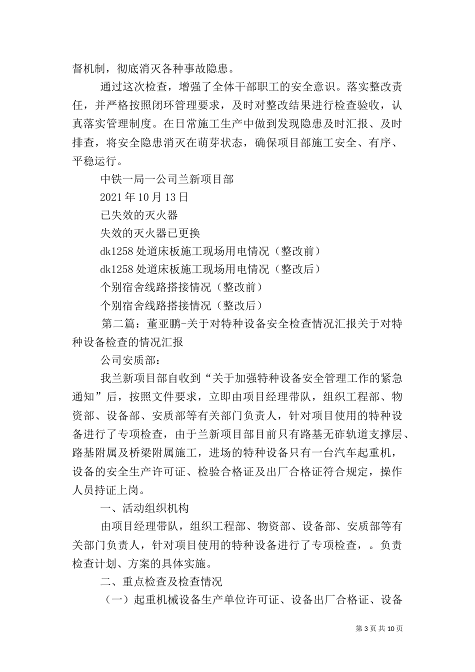 董亚鹏-开展防火用火安全检查汇报_第3页
