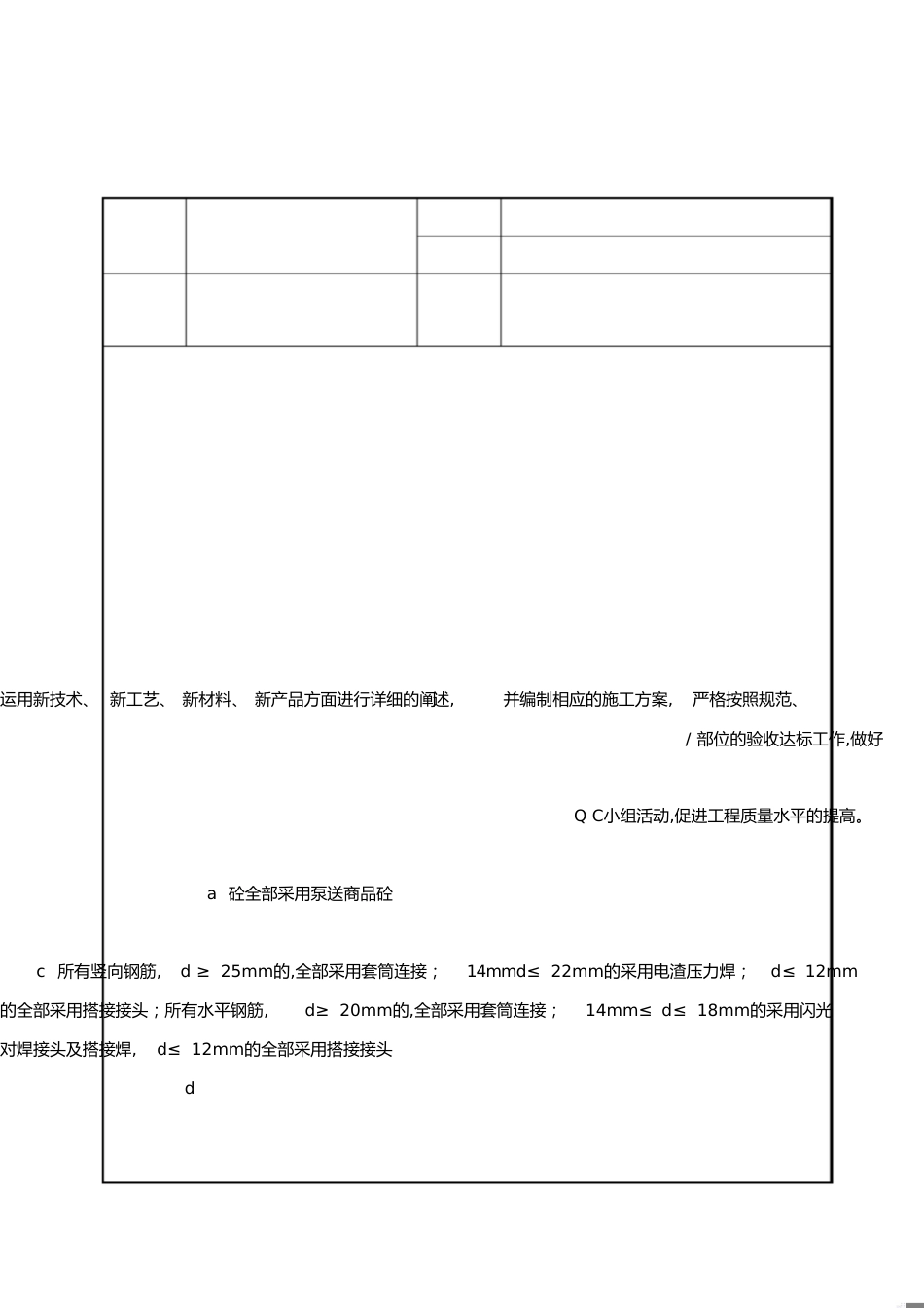 质量创优技术交底_第1页