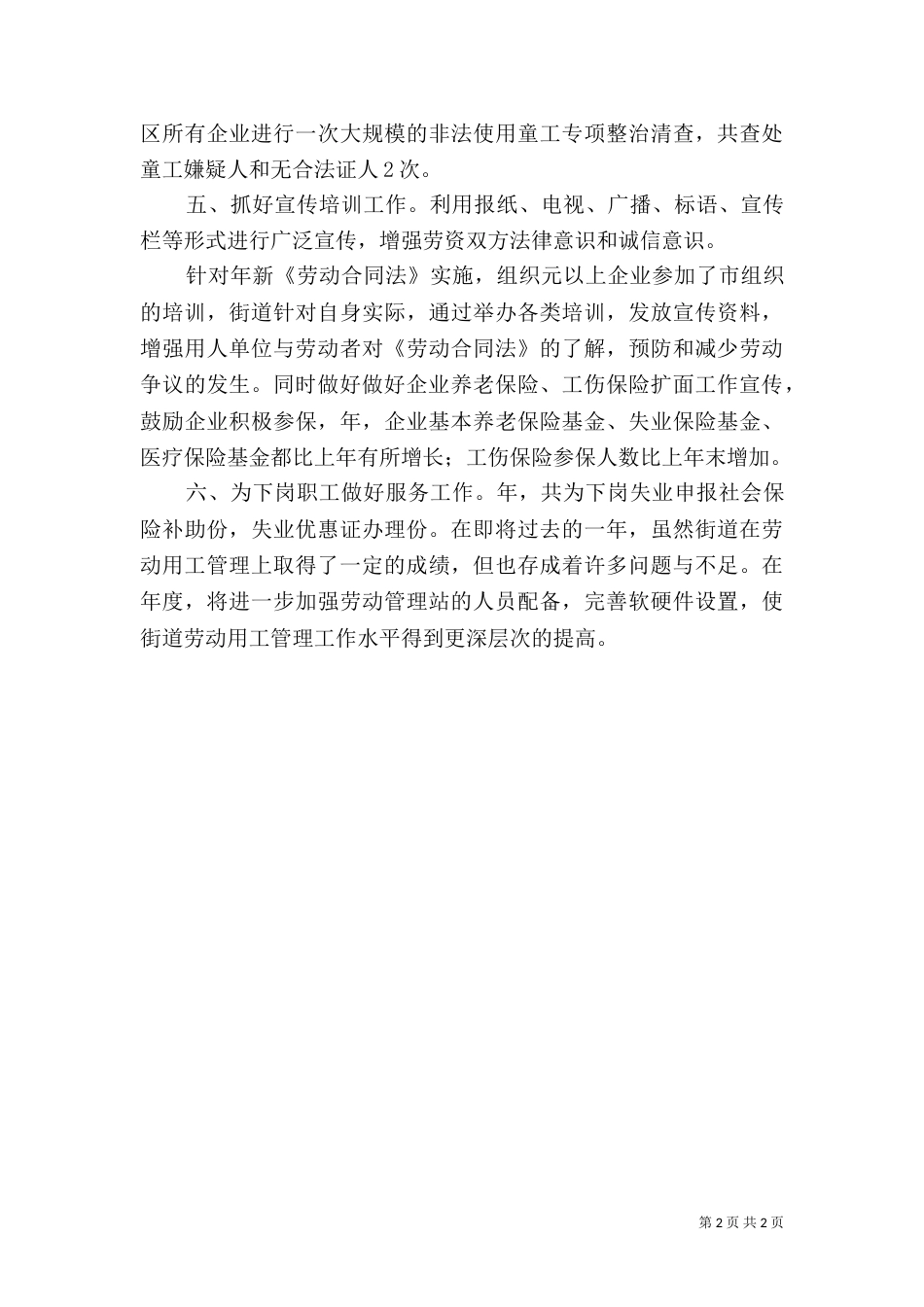 劳动用工管理年终工作汇报_第2页