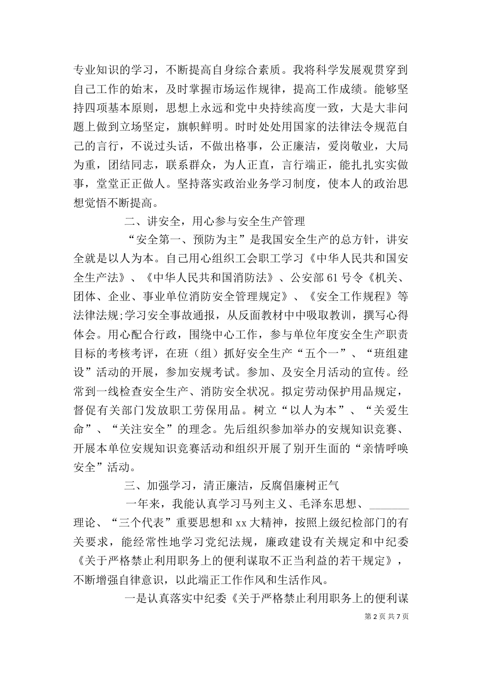 工会主席年度工作情况述职报告范文【推荐】_第2页