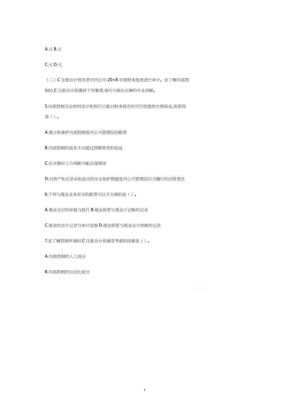 注册会计师考试年度审计试题_第2页