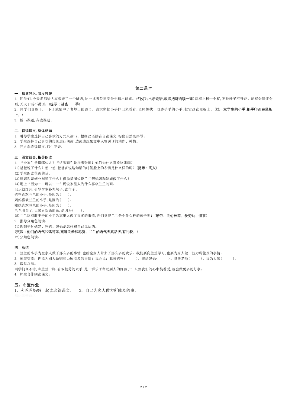 一年级语文下园地三教案_第2页