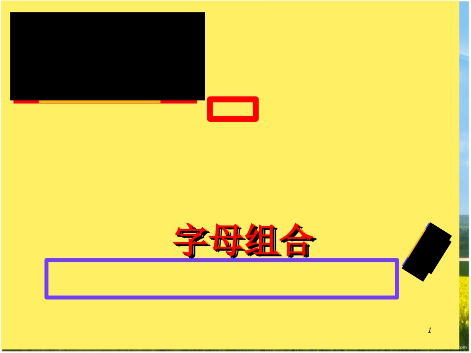 英语字母组合[共42页]_第1页