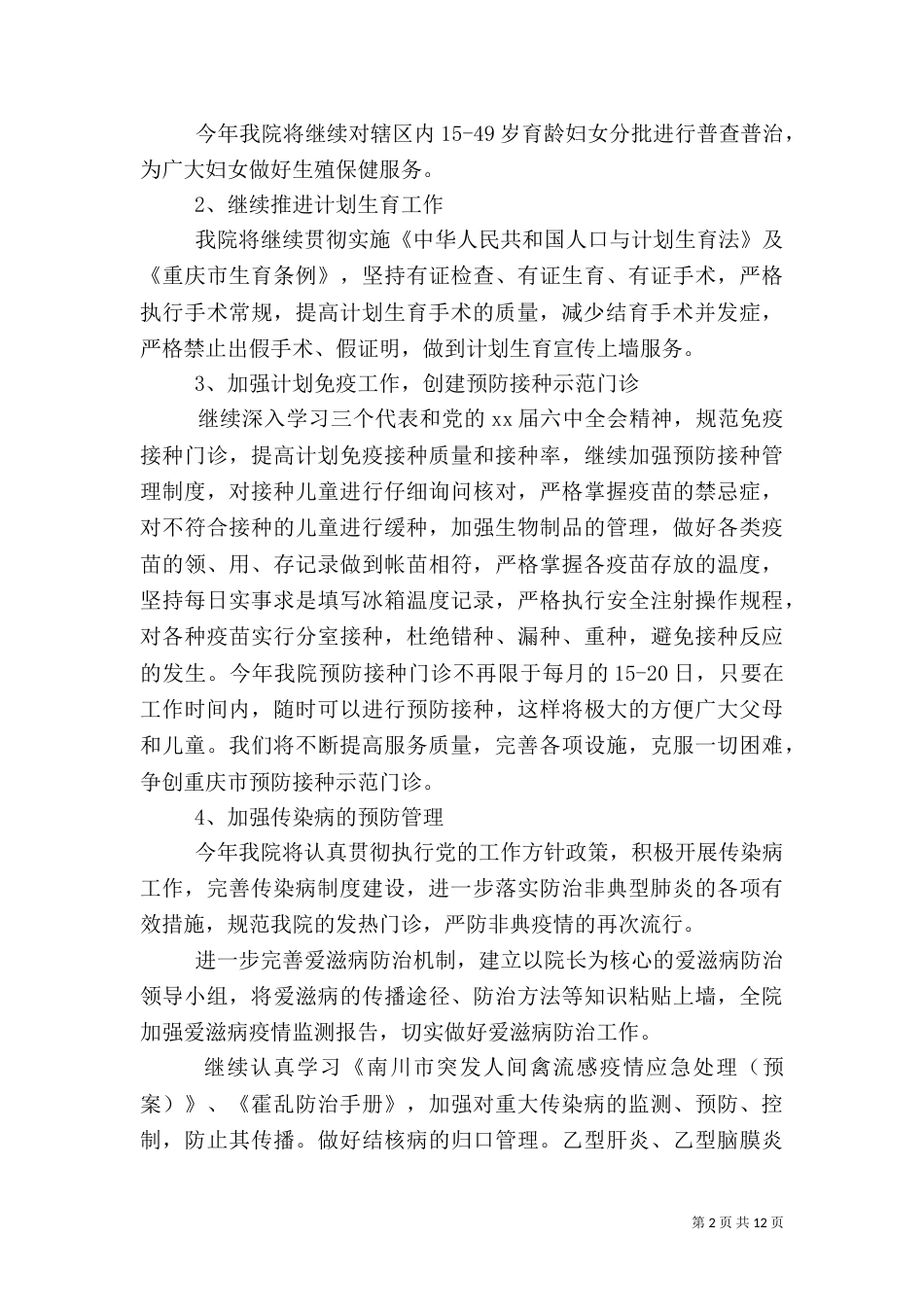 卫生院年度工作计划3篇_第2页