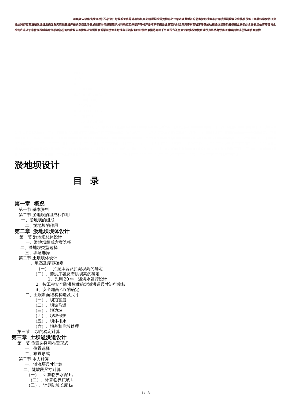 淤地坝设计设计6499346_第1页