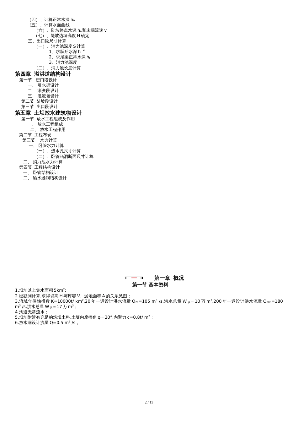 淤地坝设计设计6499346_第2页
