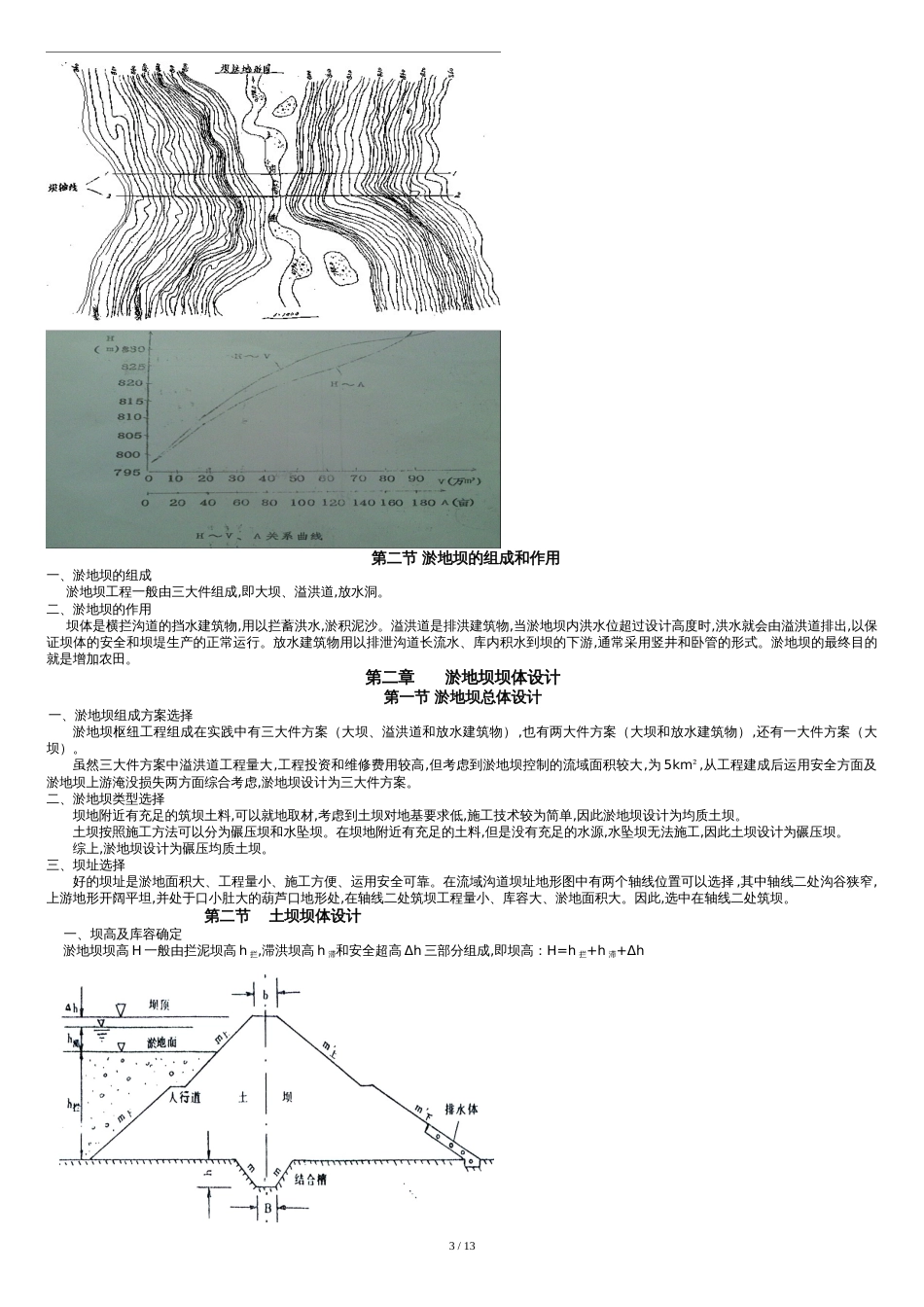 淤地坝设计设计6499346_第3页