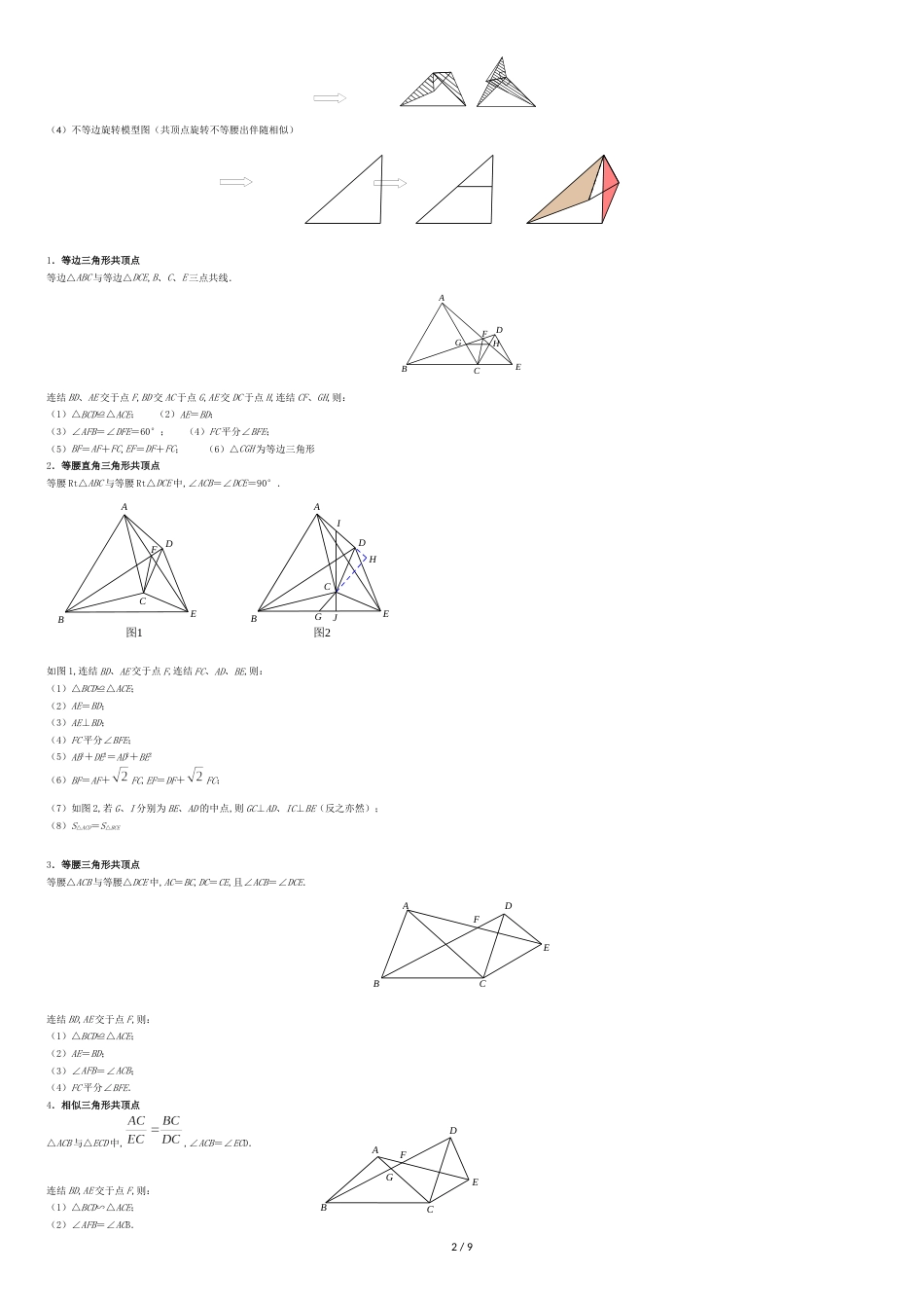 中考数学专题训练-旋转模型几何变换的三种模型手拉手、半角、对角互补[共9页]_第2页