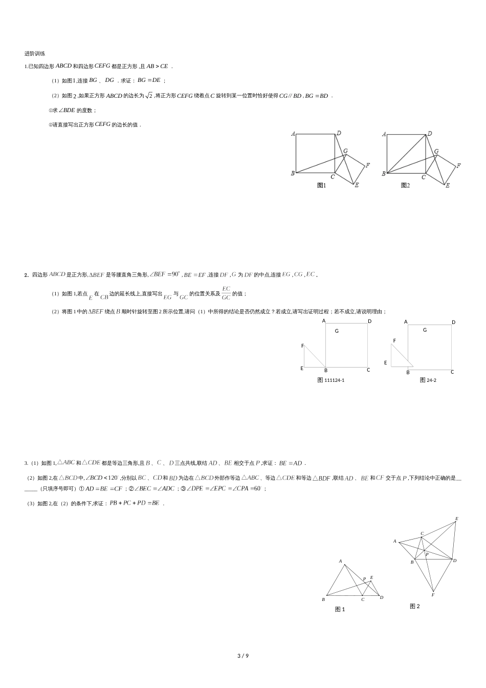 中考数学专题训练-旋转模型几何变换的三种模型手拉手、半角、对角互补[共9页]_第3页