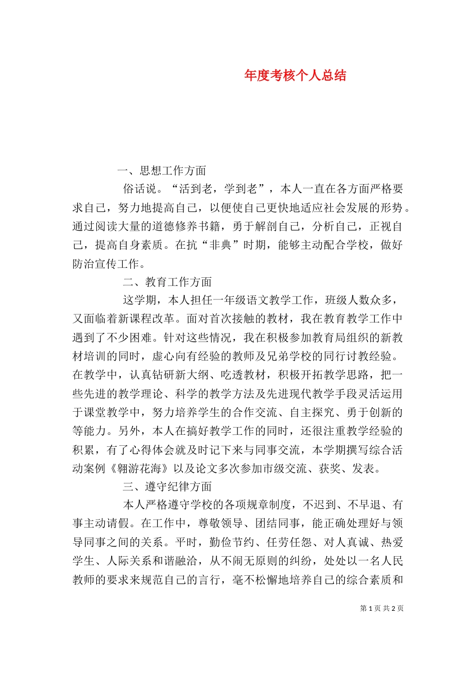 年度考核个人总结(二)4_第1页