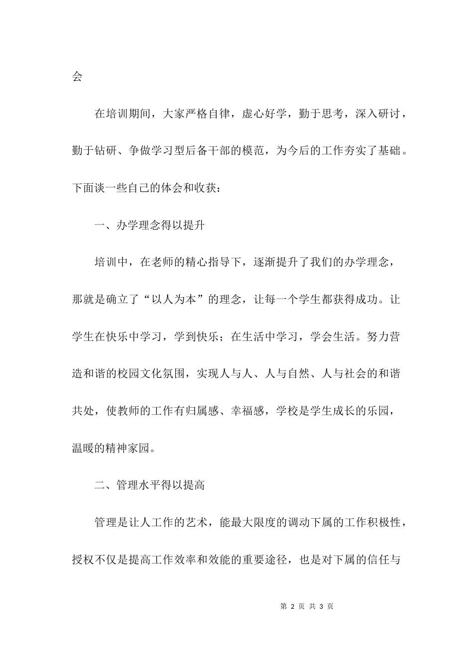 校级后备干部培训学习心得体会_第2页