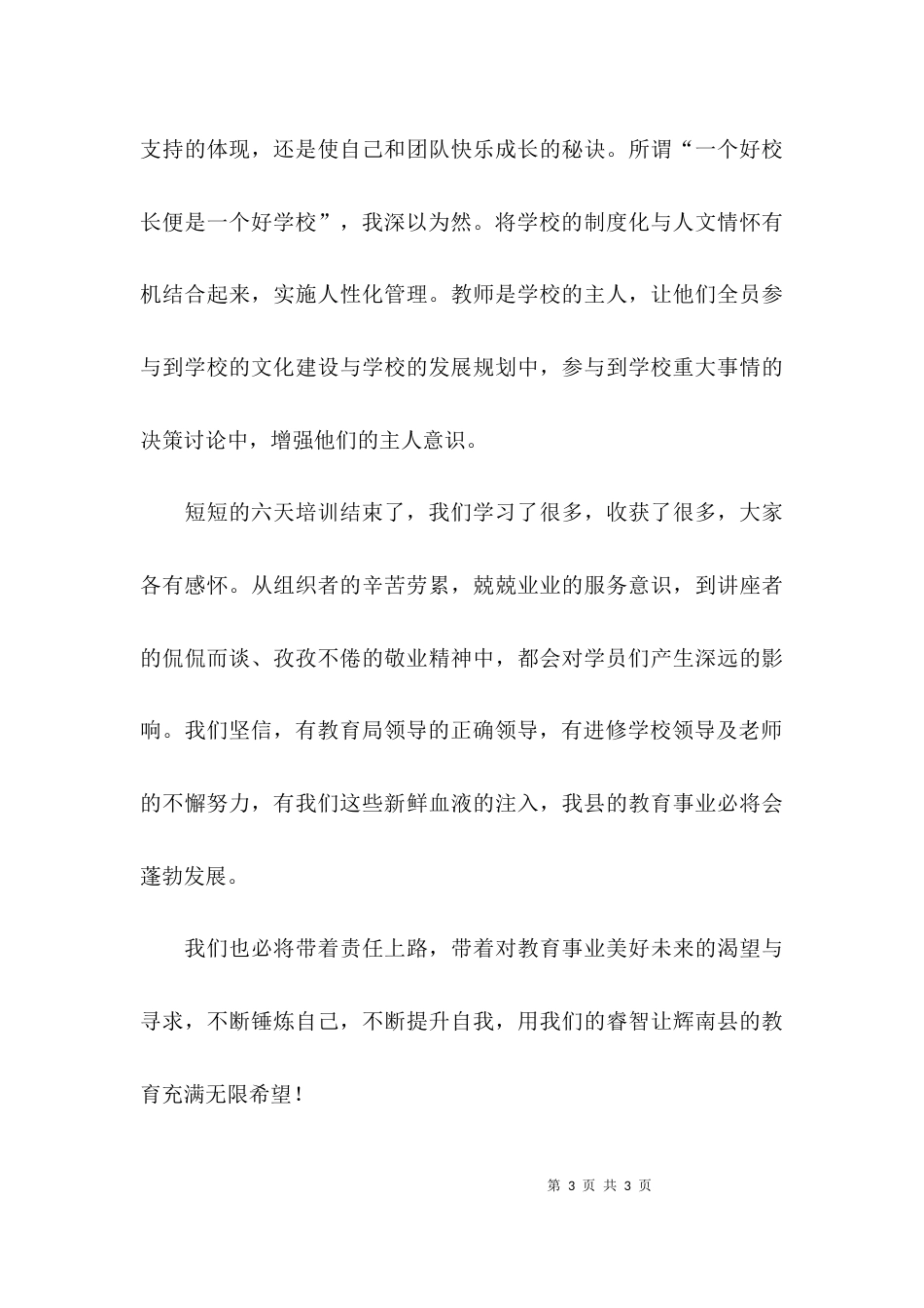 校级后备干部培训学习心得体会_第3页