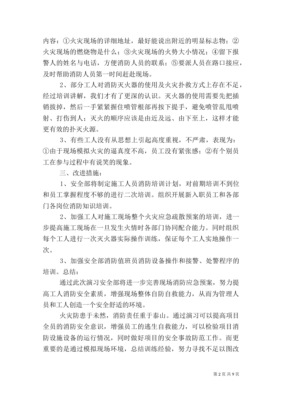 建筑工地消防演练总结（二）5_第2页