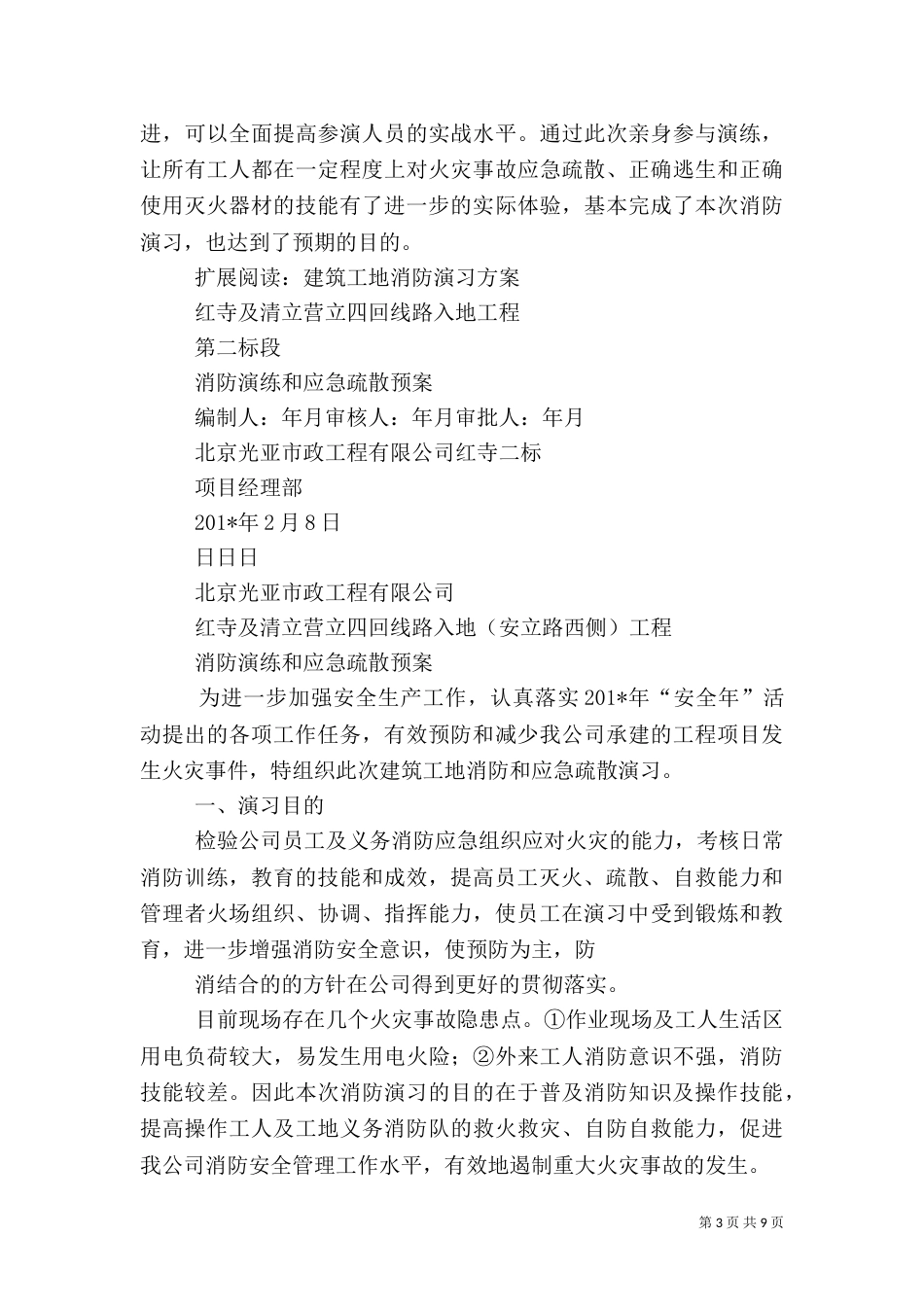 建筑工地消防演练总结（二）5_第3页