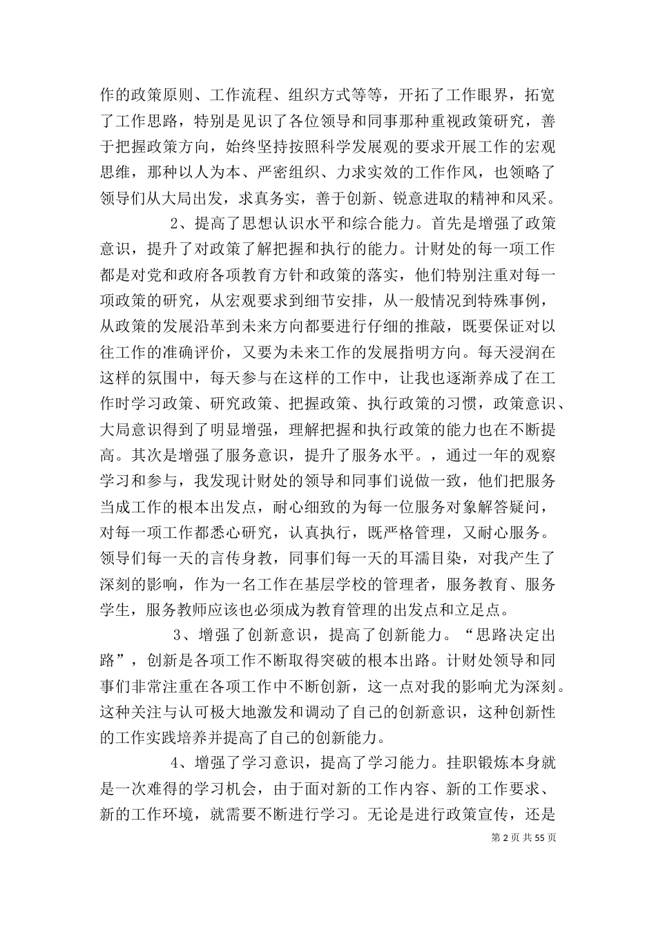 挂职个人工作总结（一）_第2页