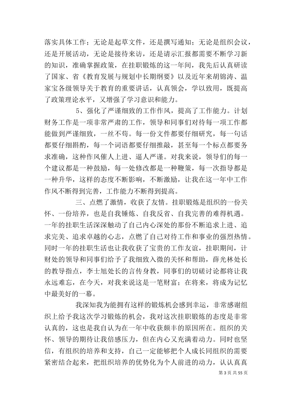 挂职个人工作总结（一）_第3页