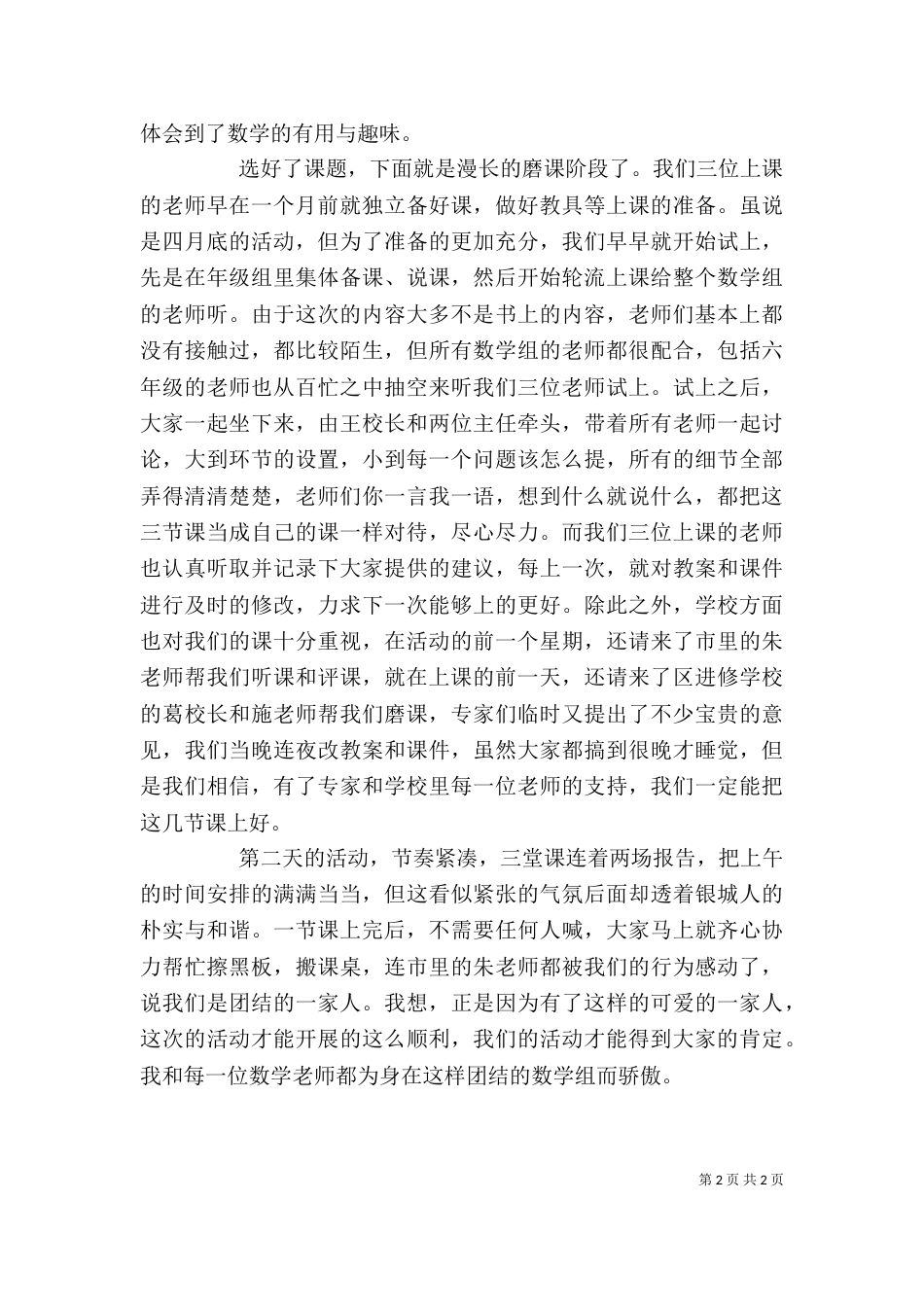玩转数学的发言稿_第2页