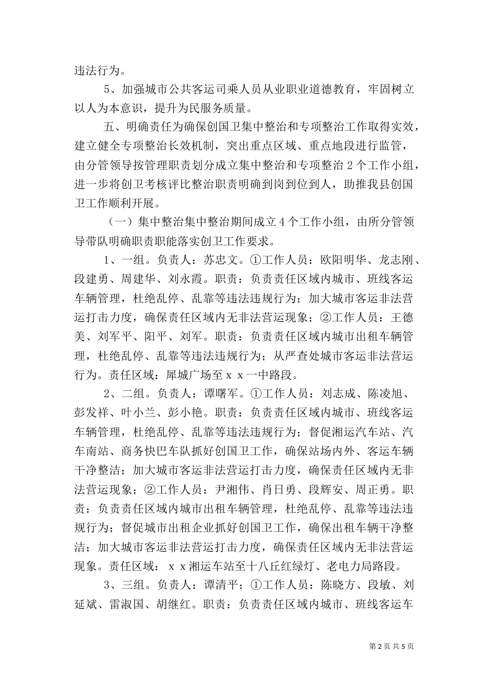 组织考核实施方案_第2页