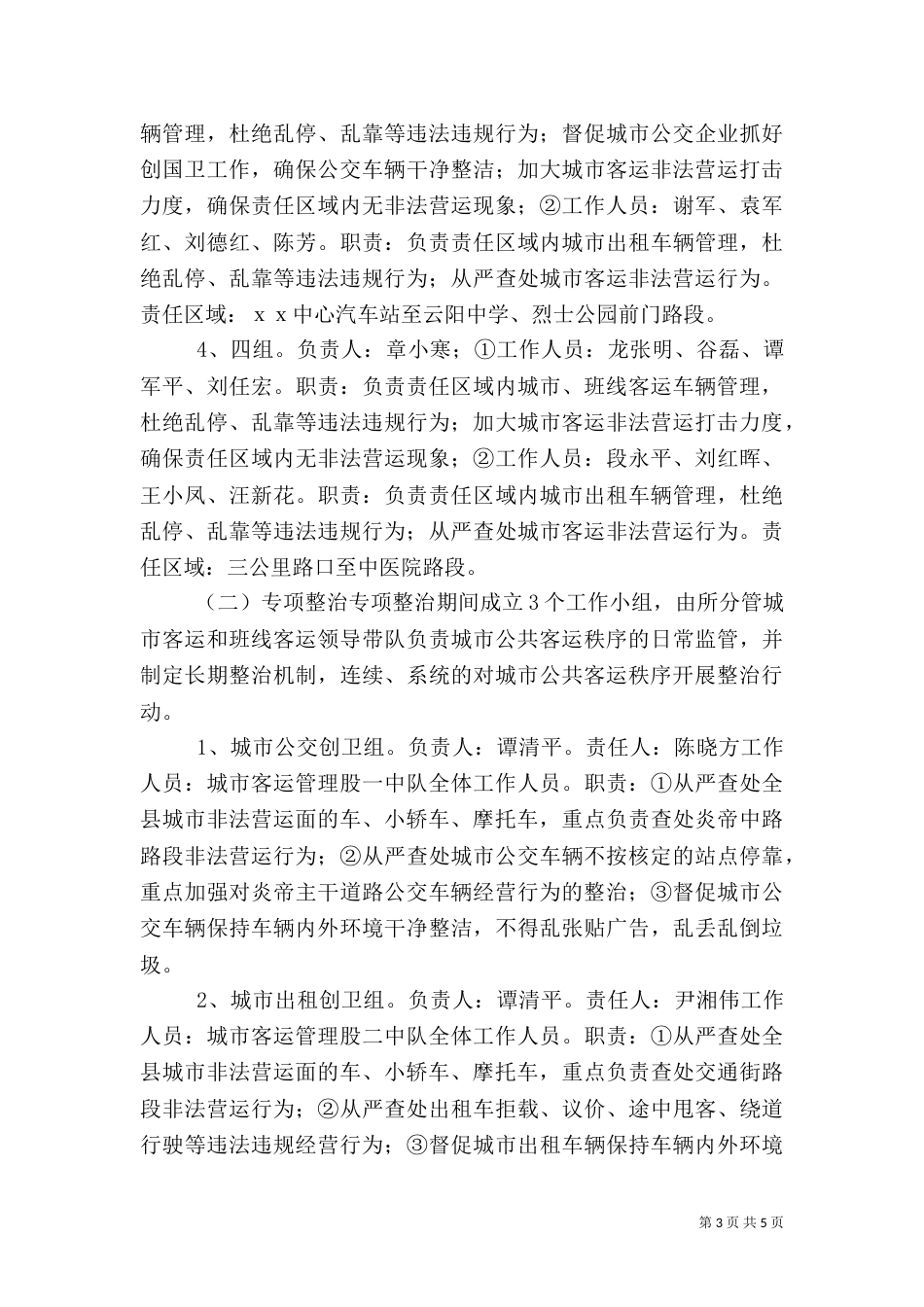 组织考核实施方案_第3页