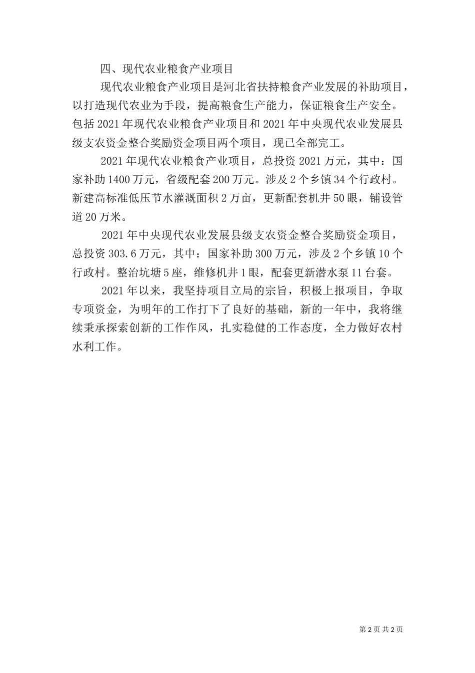 水利干部述职报告_第2页