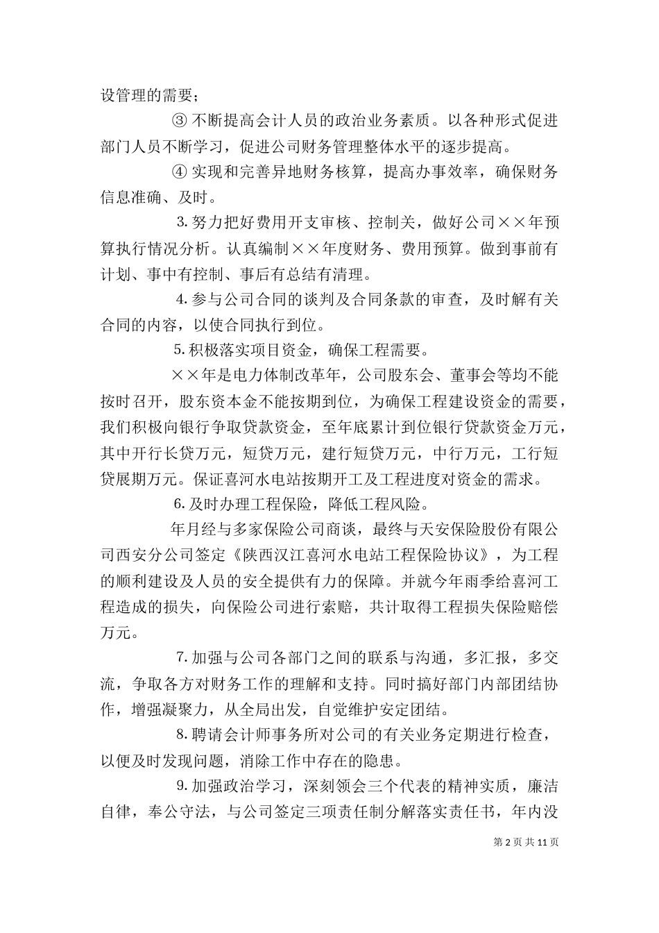 部门负责人个人述职报告_第2页