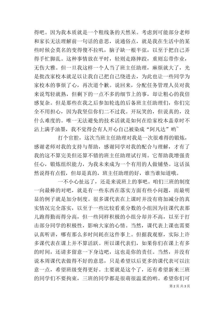 培训助理年终工作总结_第2页