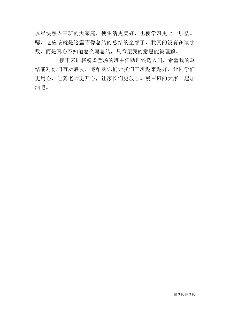 培训助理年终工作总结_第3页