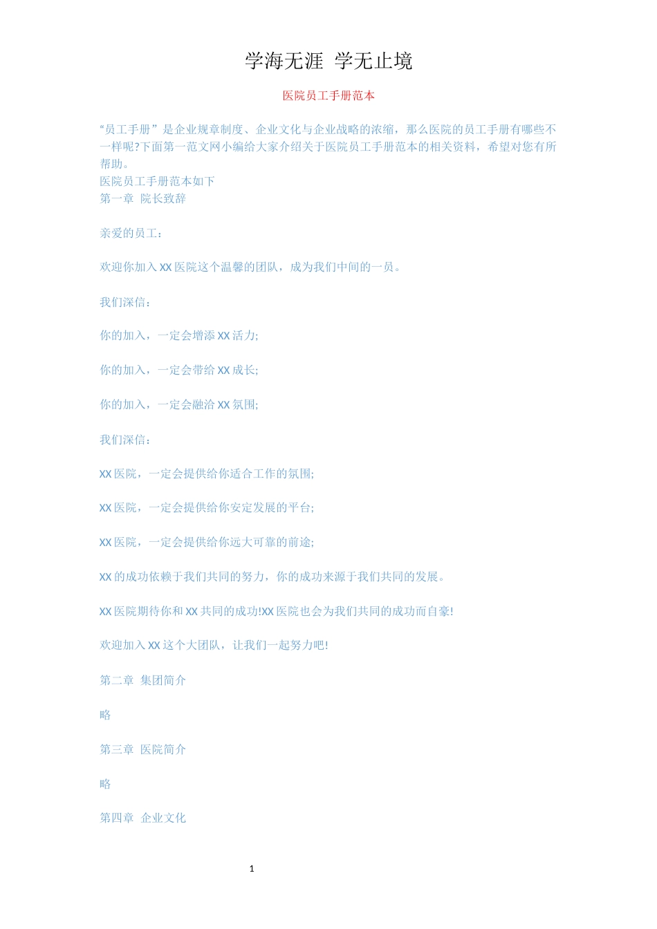 医院员工手册范本[共15页]_第1页