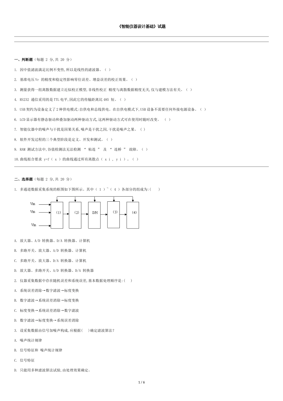 智能仪器试题及答案[共6页]_第1页