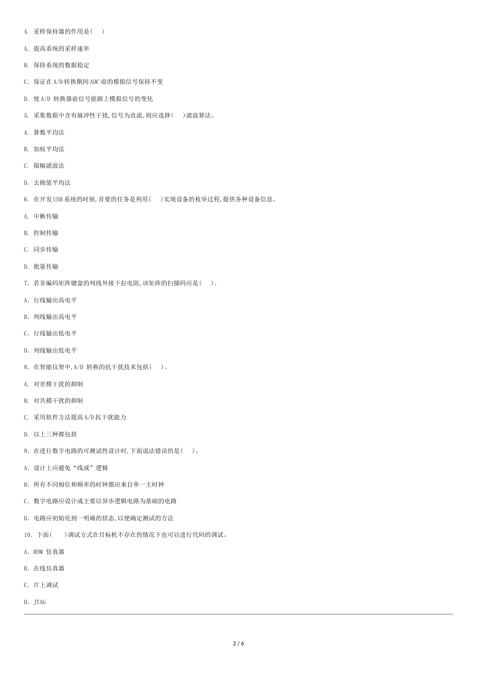 智能仪器试题及答案[共6页]_第2页
