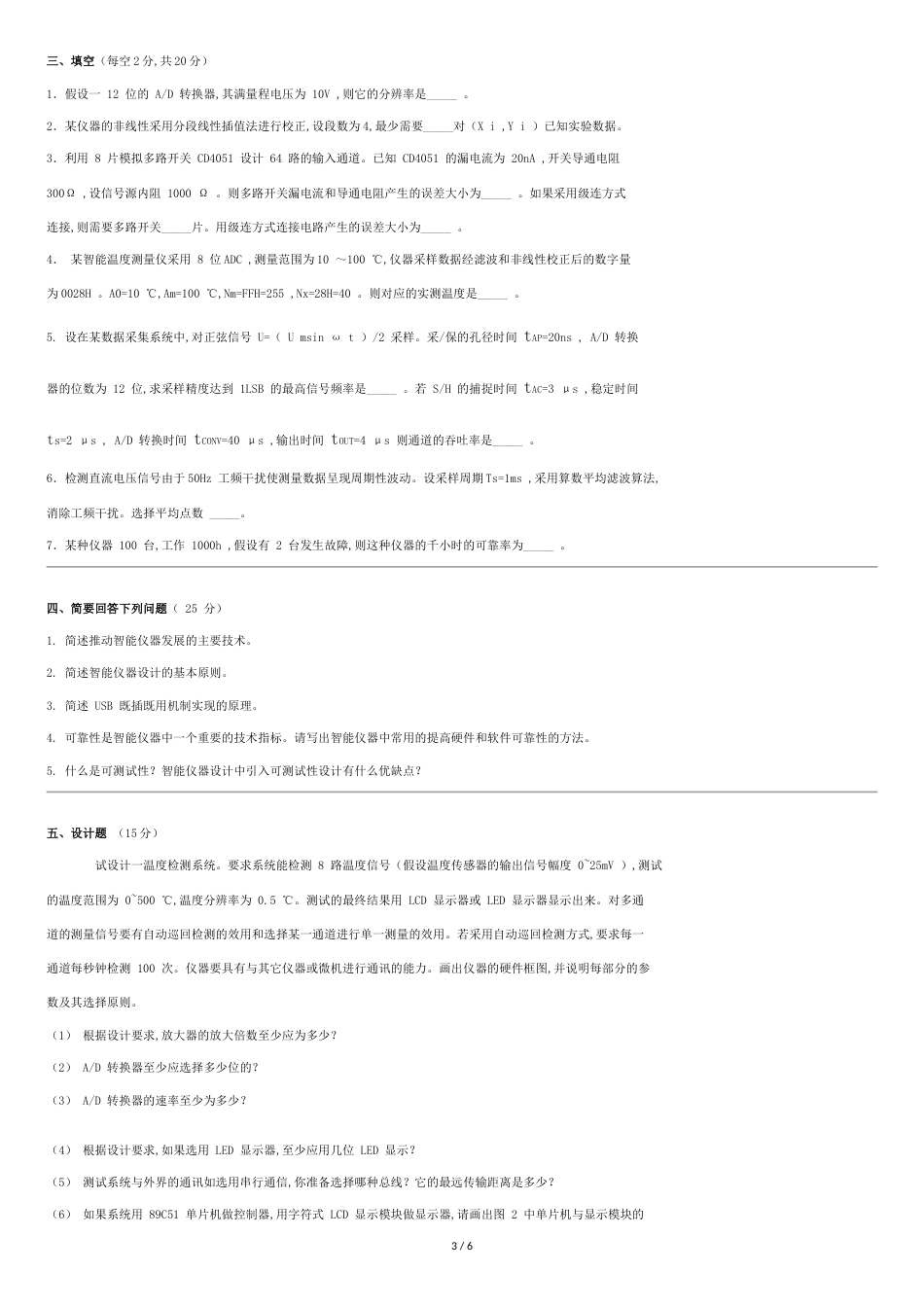 智能仪器试题及答案[共6页]_第3页