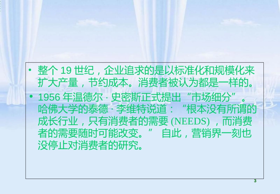 营销理论4p-4C-4R-4V[共31页]_第3页