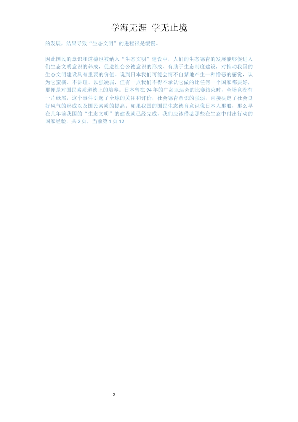 中国梦主题征文：我的梦，美丽中国梦_第2页